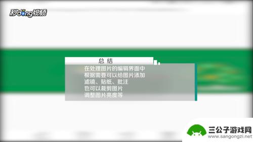 魅族手机如何修改照片 魅族手机中的图片编辑功能