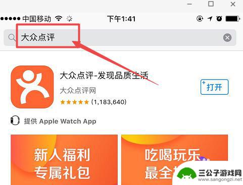 手机大众点评怎么团购 大众点评团购注意事项