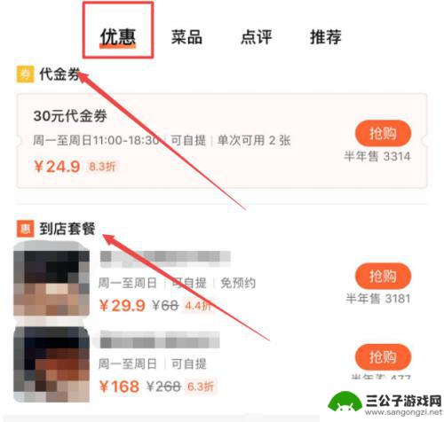 手机大众点评怎么团购 大众点评团购注意事项