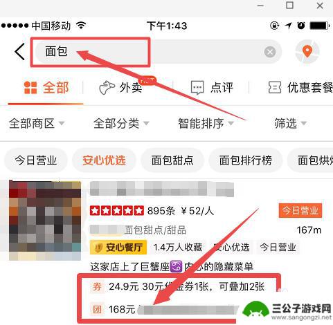 手机大众点评怎么团购 大众点评团购注意事项