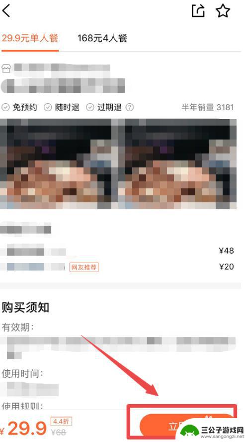 手机大众点评怎么团购 大众点评团购注意事项