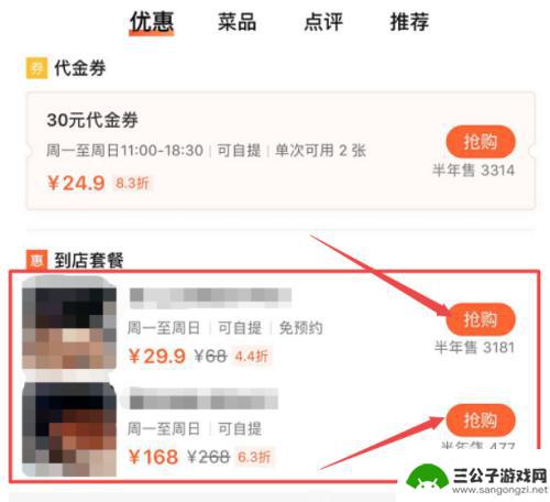手机大众点评怎么团购 大众点评团购注意事项