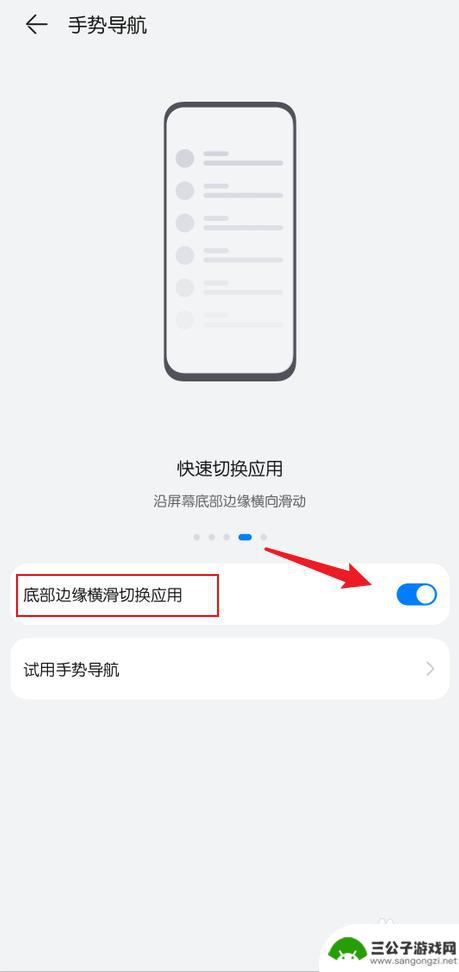 鸿蒙手机怎么关闭app 华为鸿蒙手机底部左右滑动切换应用怎么禁用