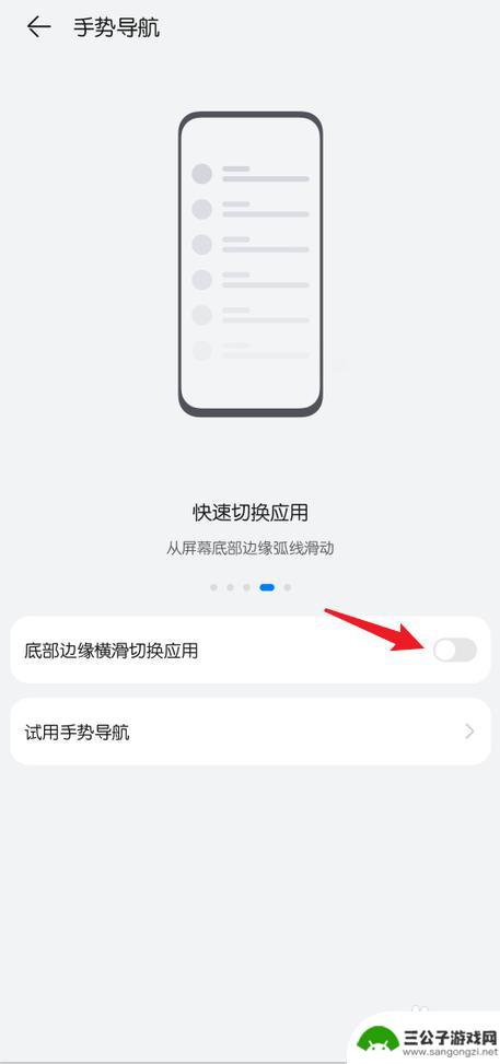 鸿蒙手机怎么关闭app 华为鸿蒙手机底部左右滑动切换应用怎么禁用