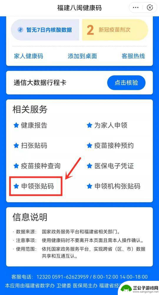 手机如何快速打卡申报行程 健康码如何申领