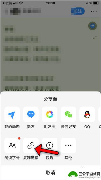 手机美篇转换成word的格式怎么弄 美篇转换成word文档的方法