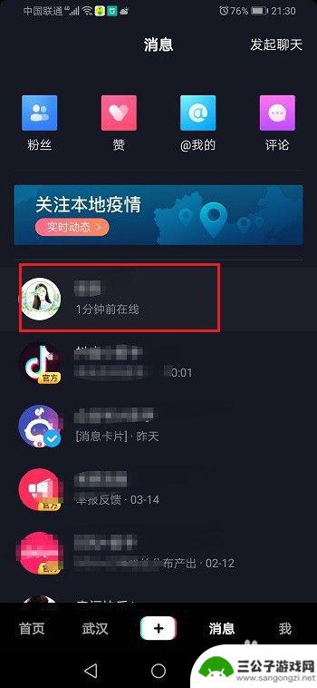 手机如何看好友抖音 查看抖音好友是否在线的方法