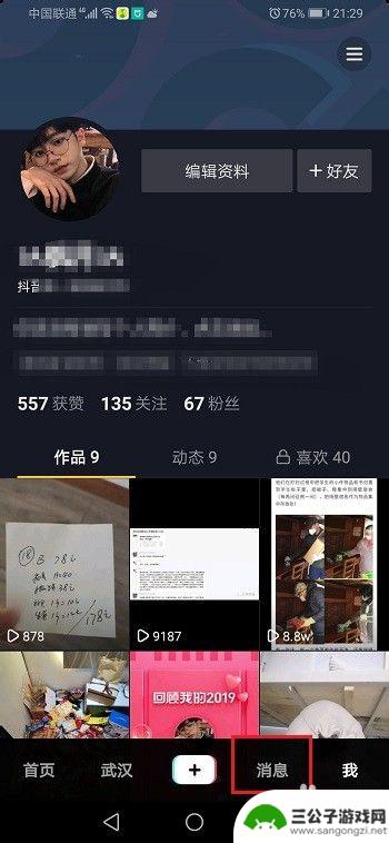 手机如何看好友抖音 查看抖音好友是否在线的方法