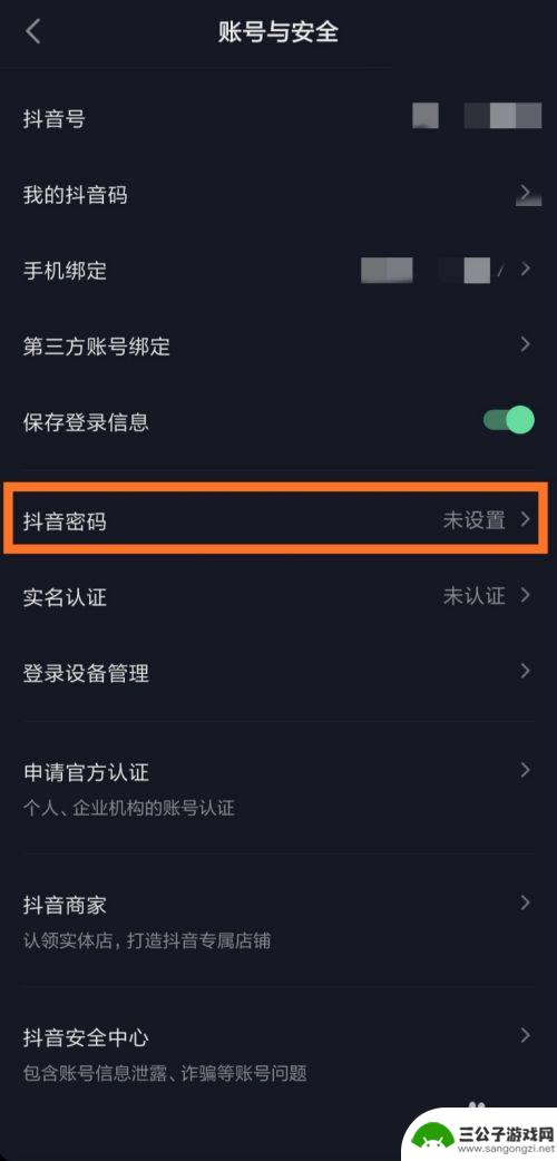 抖音在手机上怎么设置密码 抖音密码设置步骤