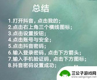 抖音在手机上怎么设置密码 抖音密码设置步骤