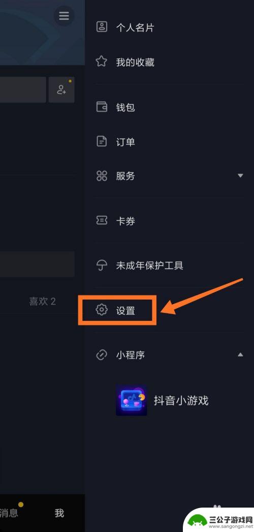 抖音在手机上怎么设置密码 抖音密码设置步骤