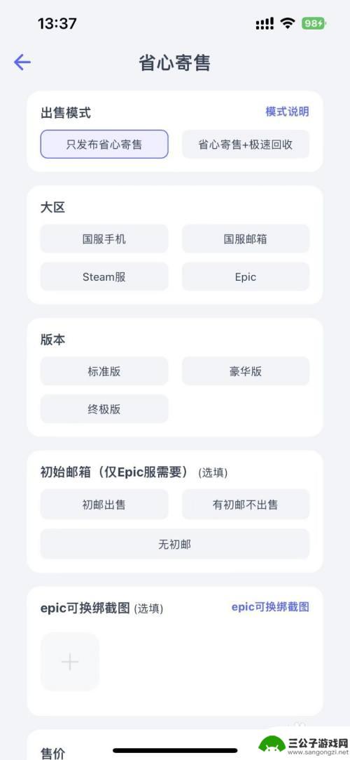 永劫无间steam怎么卖号 永劫无间账号二手交易注意事项