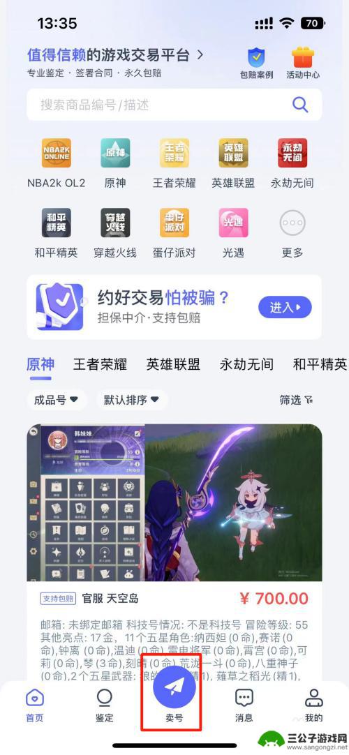 永劫无间steam怎么卖号 永劫无间账号二手交易注意事项