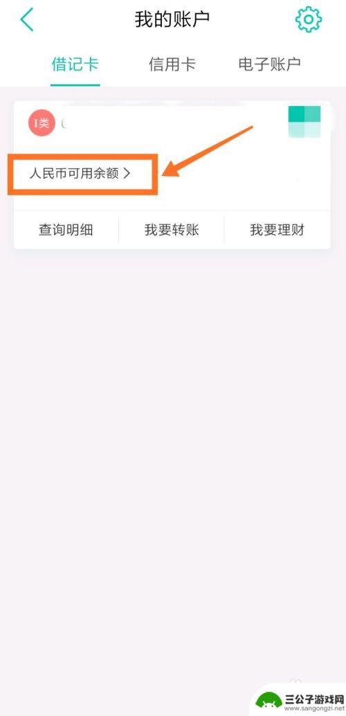 开户信息手机怎么查看 中国农业银行app如何查询开户行信息