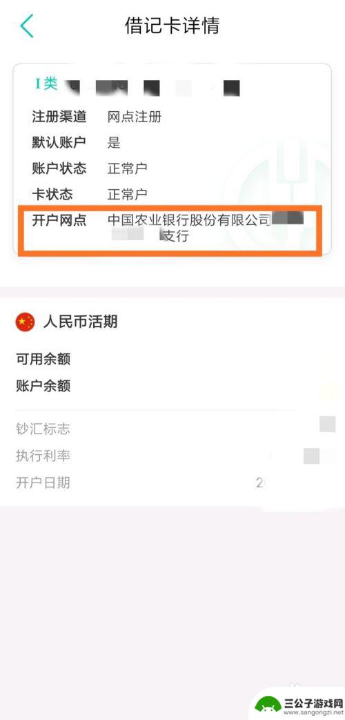 开户信息手机怎么查看 中国农业银行app如何查询开户行信息