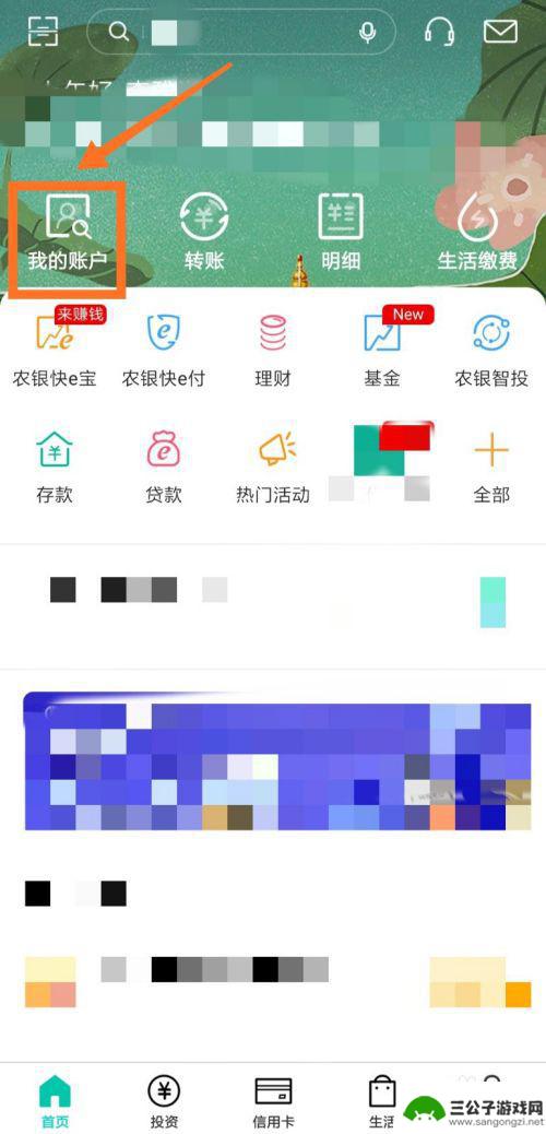 开户信息手机怎么查看 中国农业银行app如何查询开户行信息