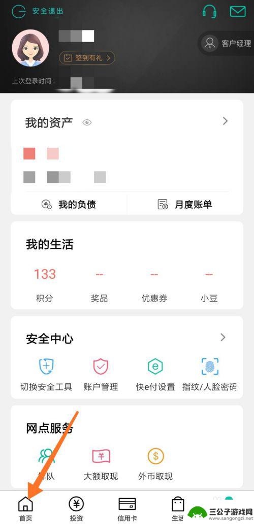 开户信息手机怎么查看 中国农业银行app如何查询开户行信息