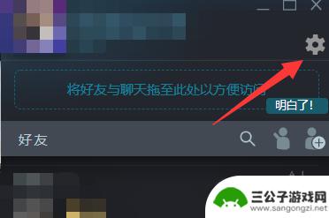 steam好友提示怎么设置 怎么在Steam上收到好友上线通知