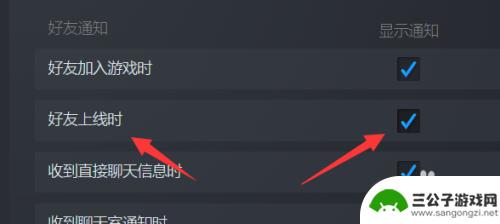 steam好友提示怎么设置 怎么在Steam上收到好友上线通知