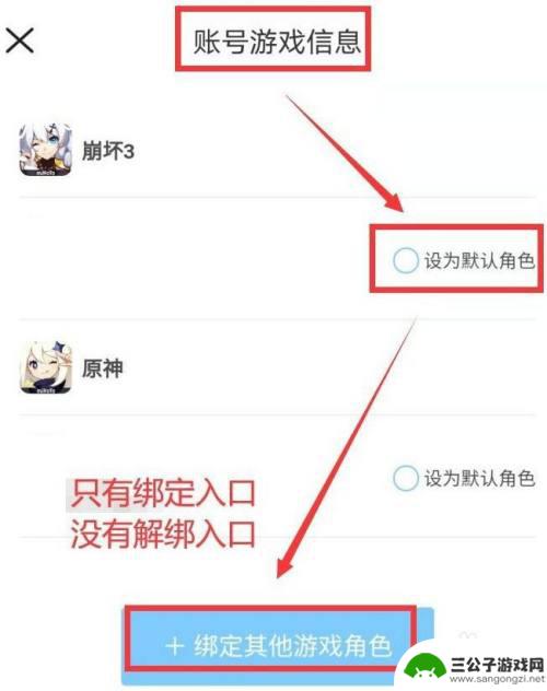 原神账号解除绑定米游社 米游社如何解除角色绑定