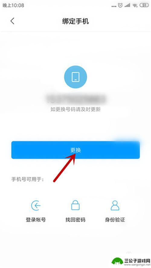 小米手机怎么更换账号 小米账号手机号更换步骤