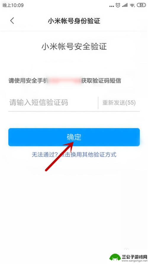 小米手机怎么更换账号 小米账号手机号更换步骤