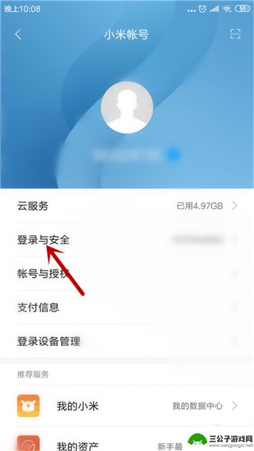 小米手机怎么更换账号 小米账号手机号更换步骤