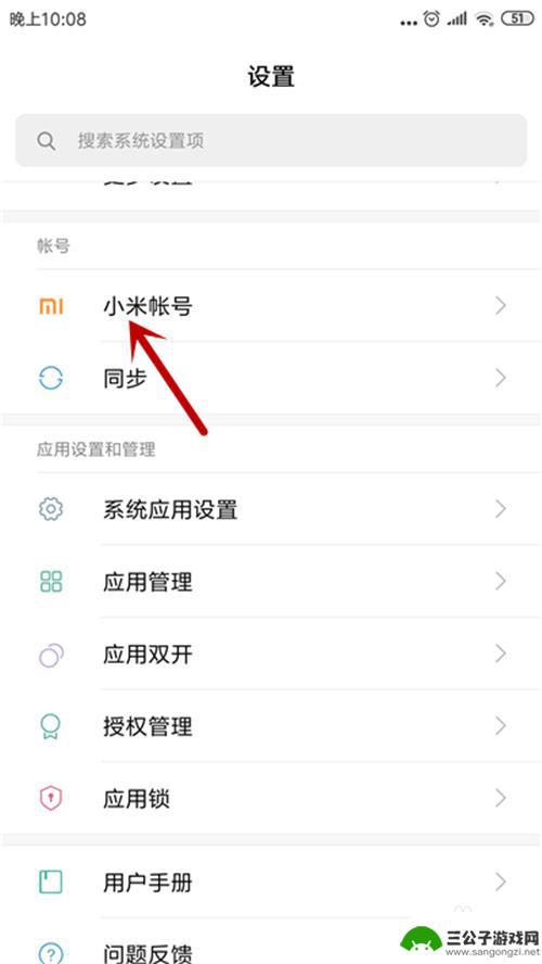 小米手机怎么更换账号 小米账号手机号更换步骤