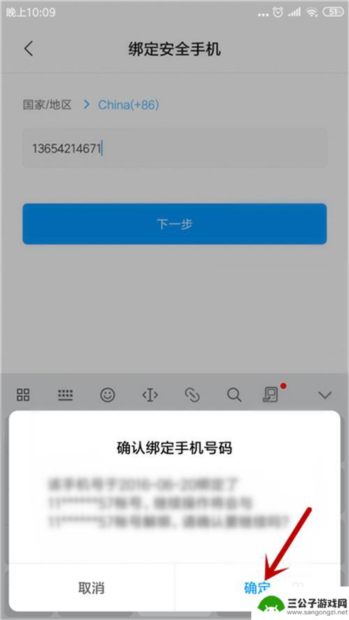 小米手机怎么更换账号 小米账号手机号更换步骤