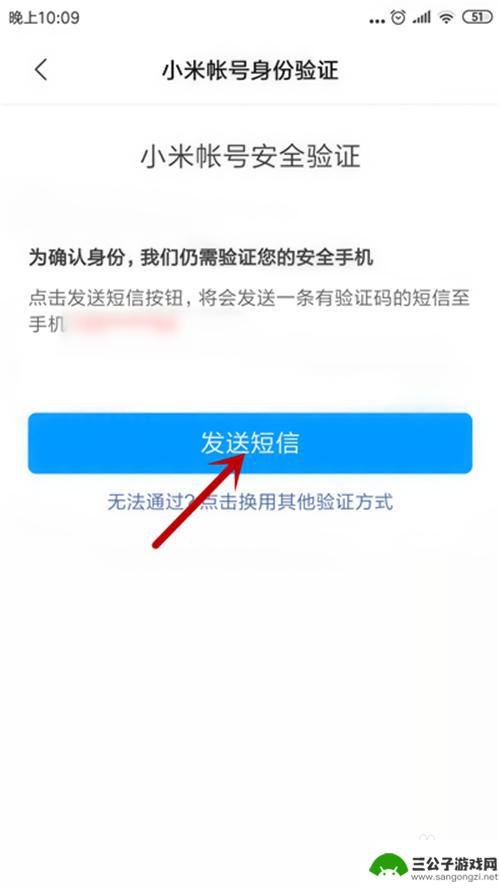小米手机怎么更换账号 小米账号手机号更换步骤