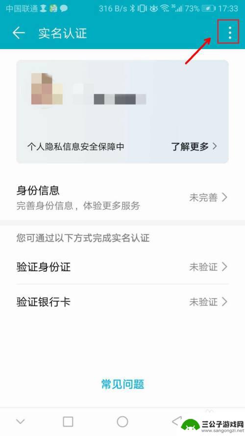 手机怎么取消认证账号 华为账号实名认证取消方法