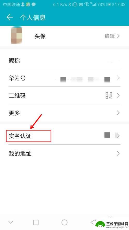手机怎么取消认证账号 华为账号实名认证取消方法