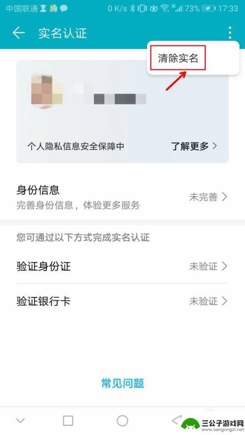 手机怎么取消认证账号 华为账号实名认证取消方法