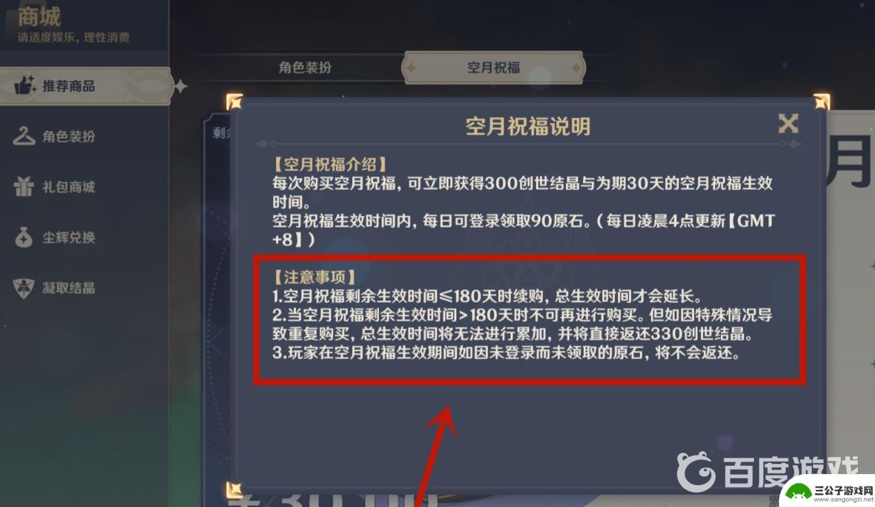 原神月卡最高多少天 原神月卡最多能买多少天