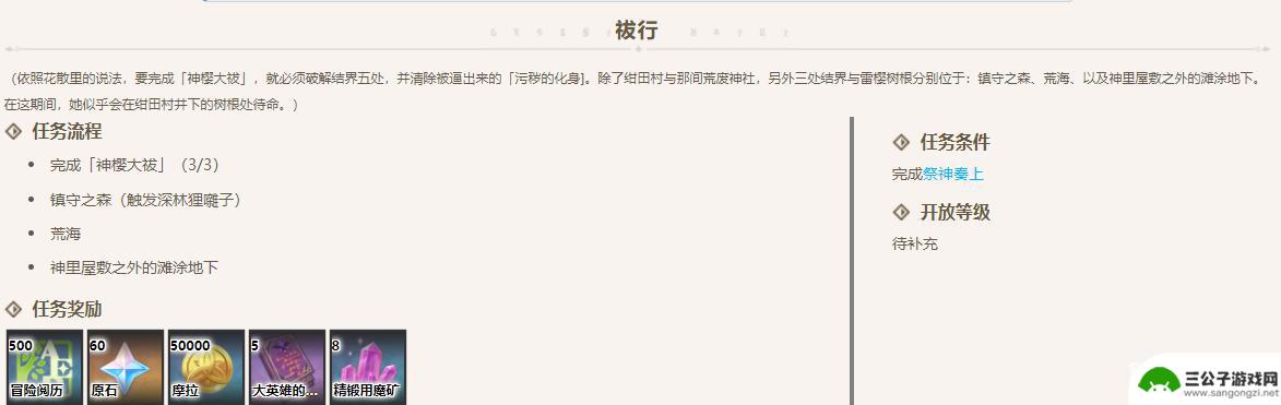 原神神樱大祓多少经验 原神神樱大祓经验和原石掉落概率