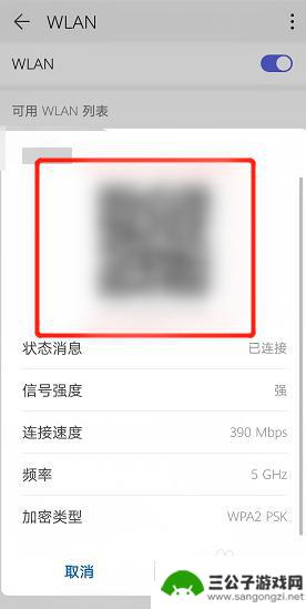 分享wifi密码怎么看密码 wifi分享二维码密码在哪里查看