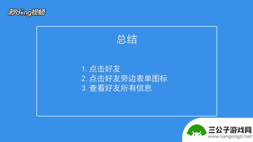 香肠派对好友号怎么看 香肠派对好友信息查看方法