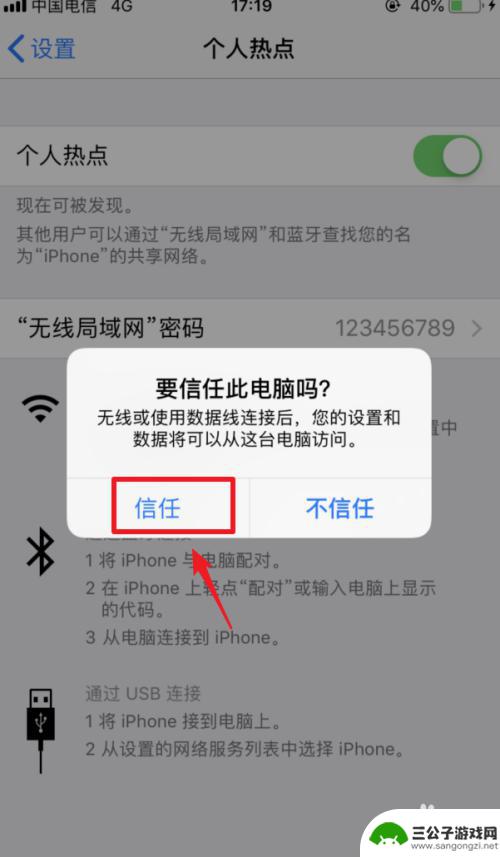 iphone怎么用usb连接以太网 iPhone如何使用USB连接电脑上网