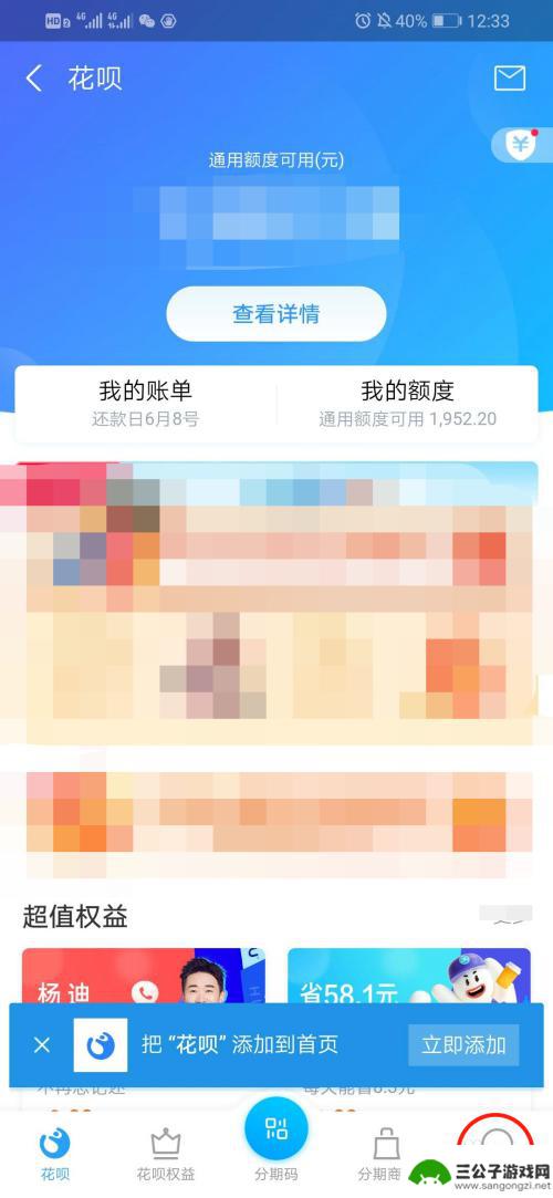 花呗在手机上怎么设置额度 花呗额度设置方法