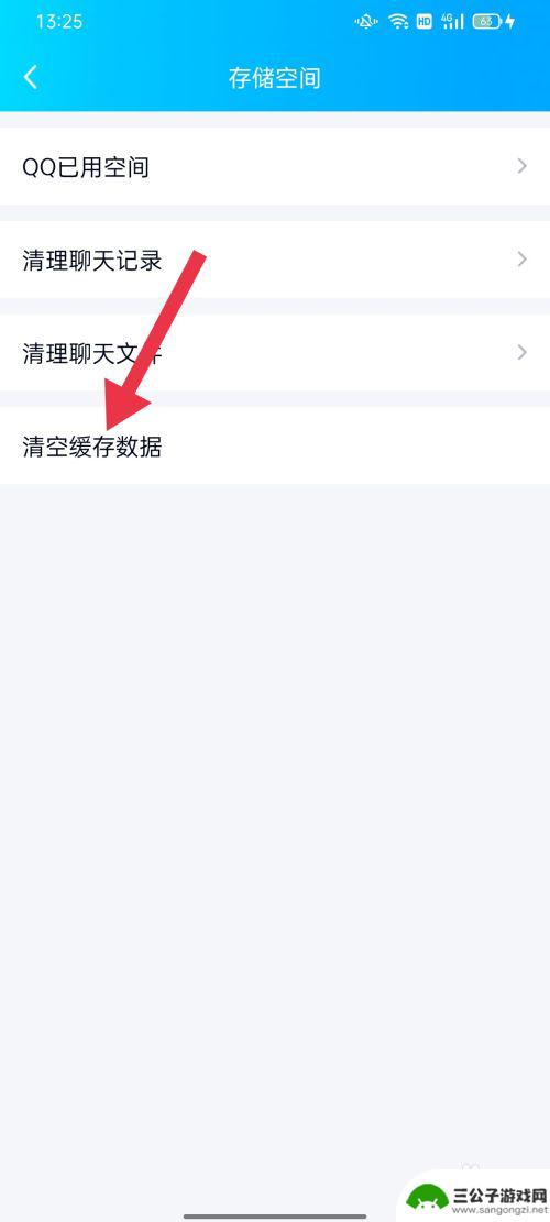 手机qq占用内存太多怎样清理 如何清理手机QQ内存