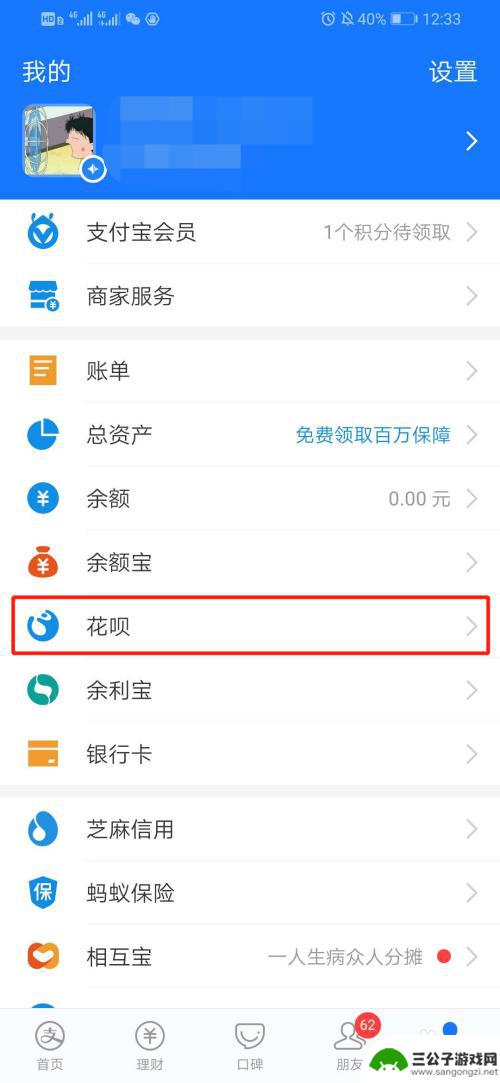花呗在手机上怎么设置额度 花呗额度设置方法
