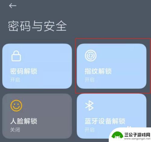 小米手机指纹声音怎么设置 小米手机指纹解锁特效设置教程