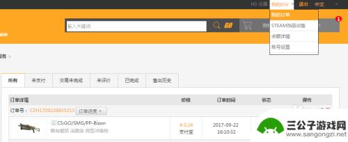 igv怎么解除steam帐号 IGV.CN上CSGO饰品交易流程