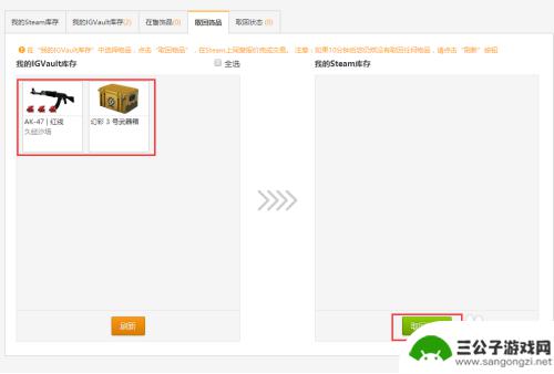 igv怎么解除steam帐号 IGV.CN上CSGO饰品交易流程
