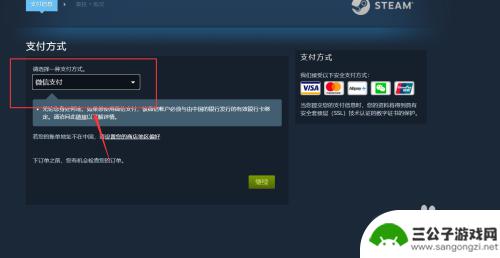 steam买游戏微信支付叫什么 Steam游戏微信支付步骤