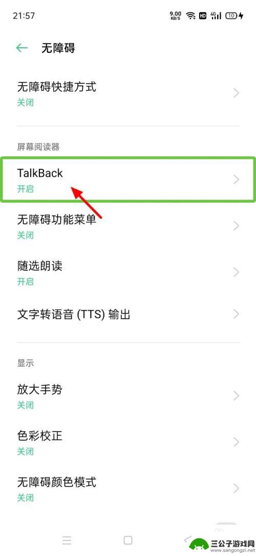 oppo手机旁白模式怎么关闭 oppo旁白模式关闭教程