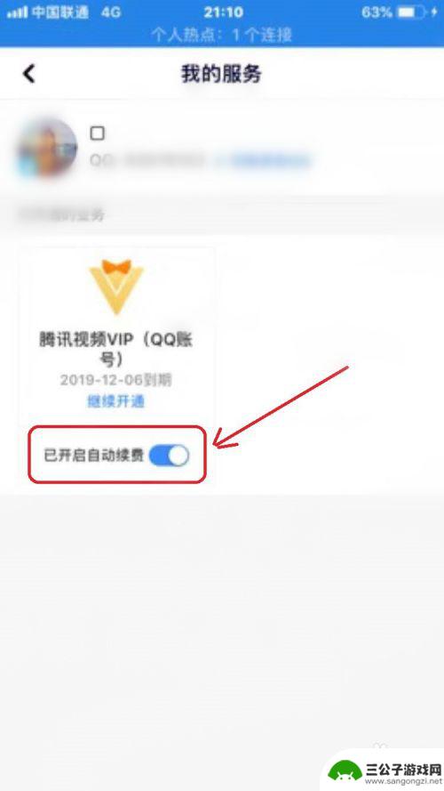 安卓手机怎么解除自动续费会员 如何关闭安卓开通的腾讯视频VIP自动续费