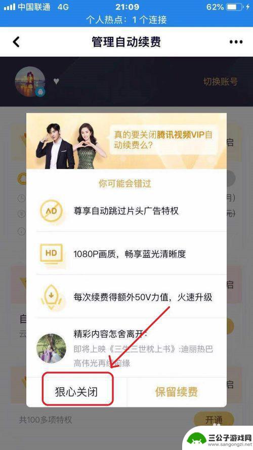 安卓手机怎么解除自动续费会员 如何关闭安卓开通的腾讯视频VIP自动续费