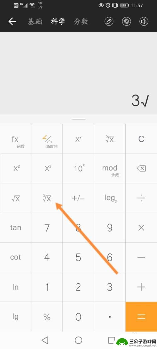 手机计算器开根号3次方怎么打 手机计算器如何开3次根号