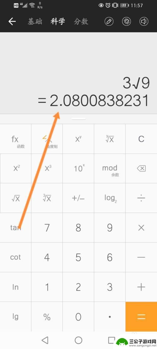 手机计算器开根号3次方怎么打 手机计算器如何开3次根号